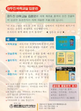 Korean Igo (Korea) (Unl) box cover back